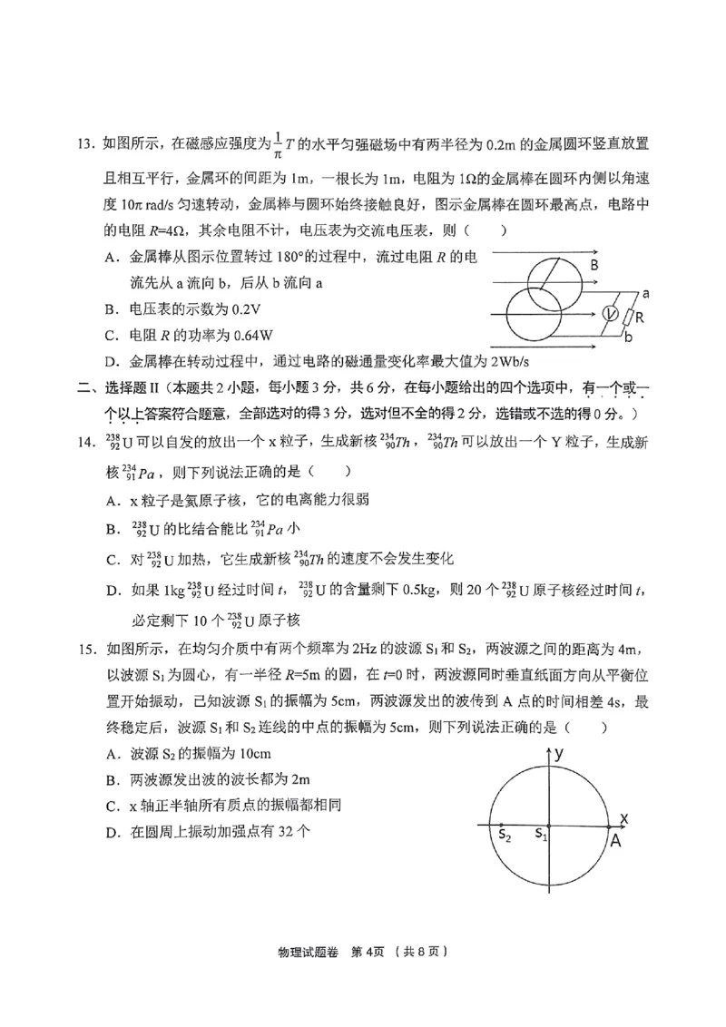 浙江省金华市金丽衢十二校2024-2025学年高三上学期第一次联考物理试卷_2024-2025高三（6-6月题库）_2024年12月试卷_1205浙江省金丽衢十二校2024-2025学年高三上学期第一次联考（全科）