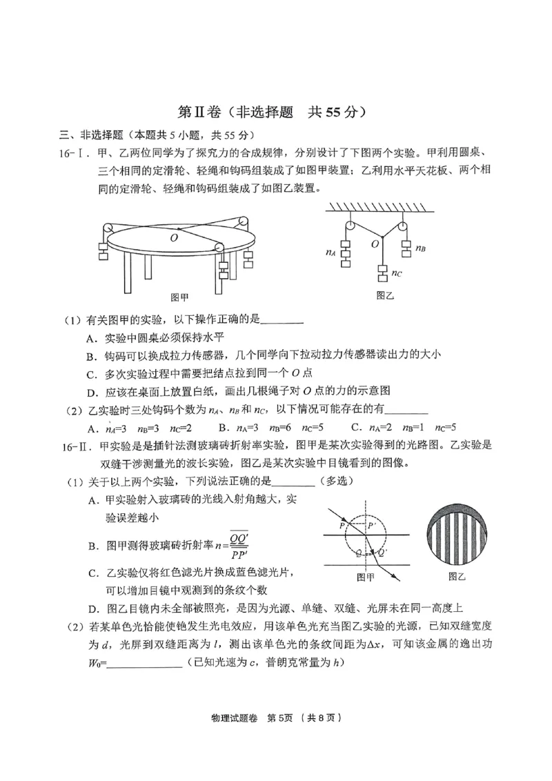 浙江省金华市金丽衢十二校2024-2025学年高三上学期第一次联考物理试卷_2024-2025高三（6-6月题库）_2024年12月试卷_1205浙江省金丽衢十二校2024-2025学年高三上学期第一次联考（全科）