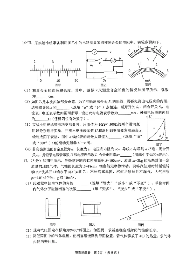 浙江省金华市金丽衢十二校2024-2025学年高三上学期第一次联考物理试卷_2024-2025高三（6-6月题库）_2024年12月试卷_1205浙江省金丽衢十二校2024-2025学年高三上学期第一次联考（全科）