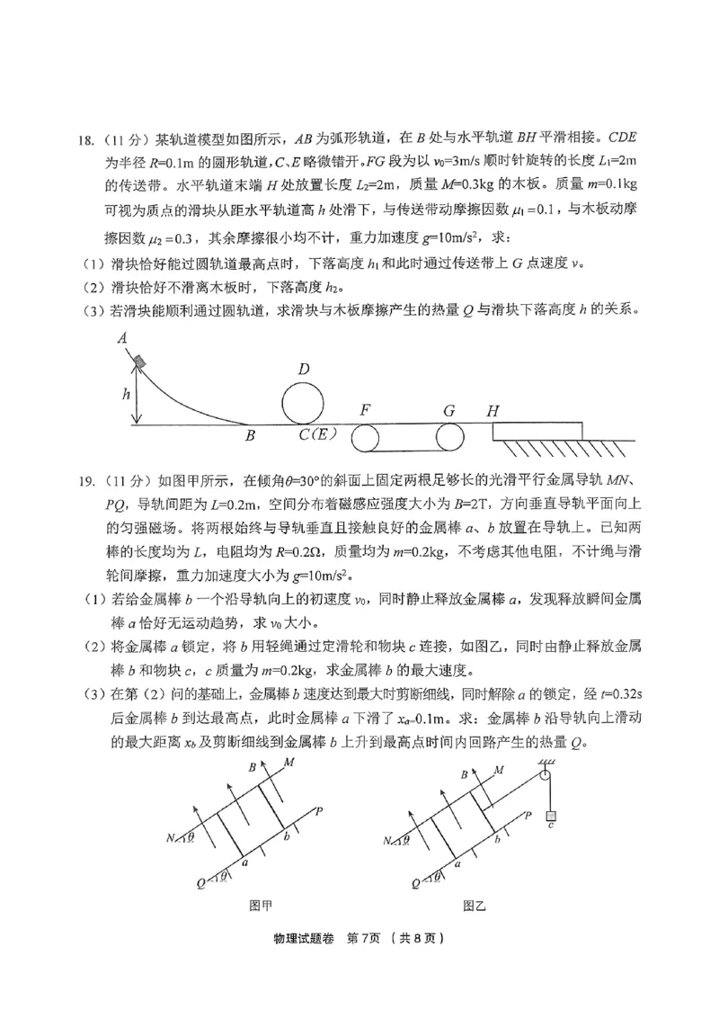 浙江省金华市金丽衢十二校2024-2025学年高三上学期第一次联考物理试卷_2024-2025高三（6-6月题库）_2024年12月试卷_1205浙江省金丽衢十二校2024-2025学年高三上学期第一次联考（全科）