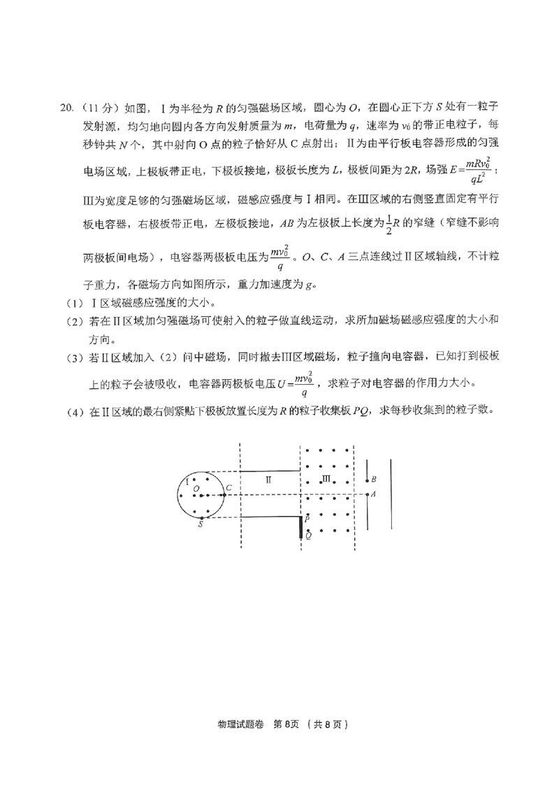 浙江省金华市金丽衢十二校2024-2025学年高三上学期第一次联考物理试卷_2024-2025高三（6-6月题库）_2024年12月试卷_1205浙江省金丽衢十二校2024-2025学年高三上学期第一次联考（全科）