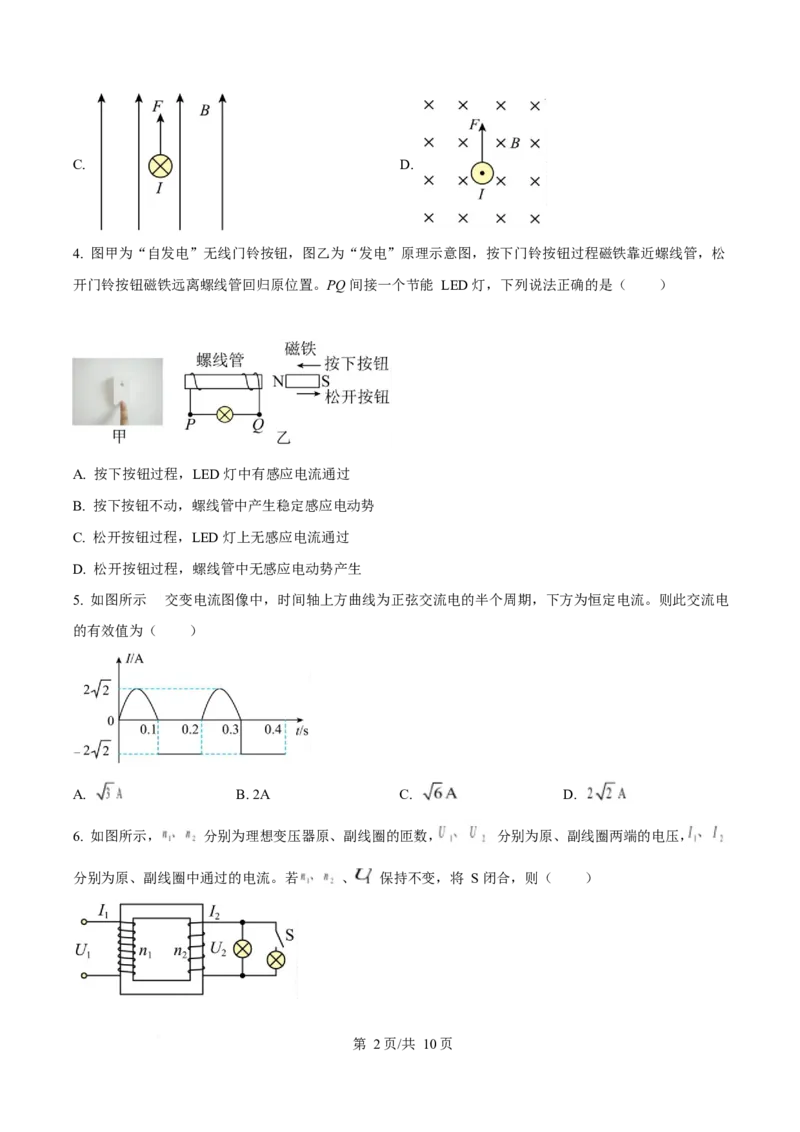 辽宁省葫芦岛市2025-2026学年高二上学期1月期末考试物理试卷（含答案）_2024-2025高二（7-7月题库）_2026年1月高二_260125辽宁省葫芦岛市2025-2026学年高二上学期1月期末（全）
