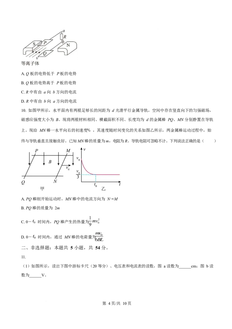辽宁省葫芦岛市2025-2026学年高二上学期1月期末考试物理试卷（含答案）_2024-2025高二（7-7月题库）_2026年1月高二_260125辽宁省葫芦岛市2025-2026学年高二上学期1月期末（全）
