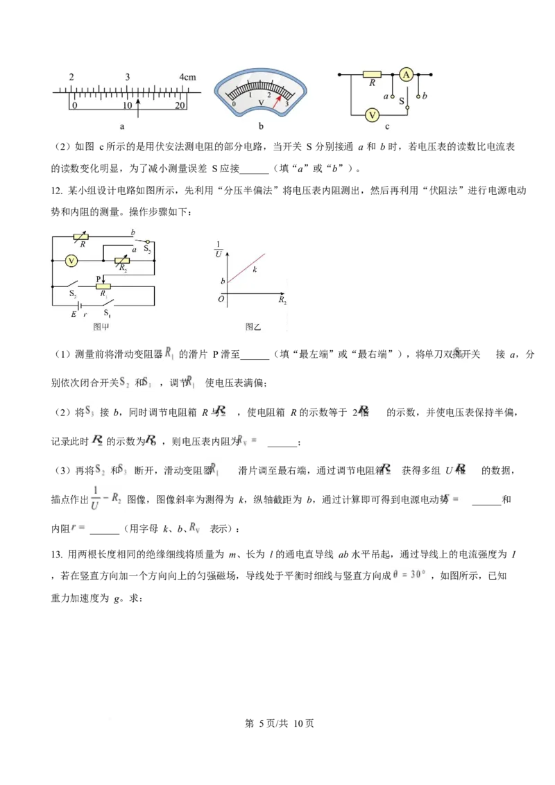 辽宁省葫芦岛市2025-2026学年高二上学期1月期末考试物理试卷（含答案）_2024-2025高二（7-7月题库）_2026年1月高二_260125辽宁省葫芦岛市2025-2026学年高二上学期1月期末（全）