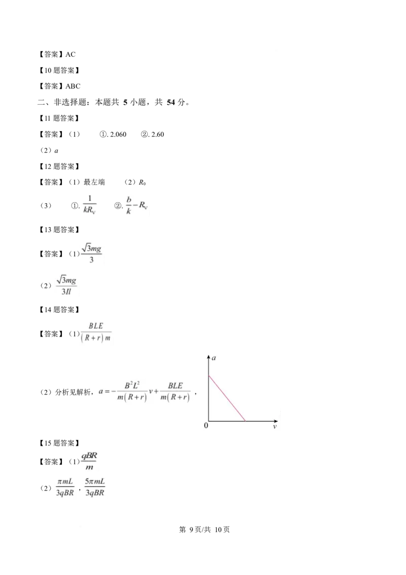 辽宁省葫芦岛市2025-2026学年高二上学期1月期末考试物理试卷（含答案）_2024-2025高二（7-7月题库）_2026年1月高二_260125辽宁省葫芦岛市2025-2026学年高二上学期1月期末（全）