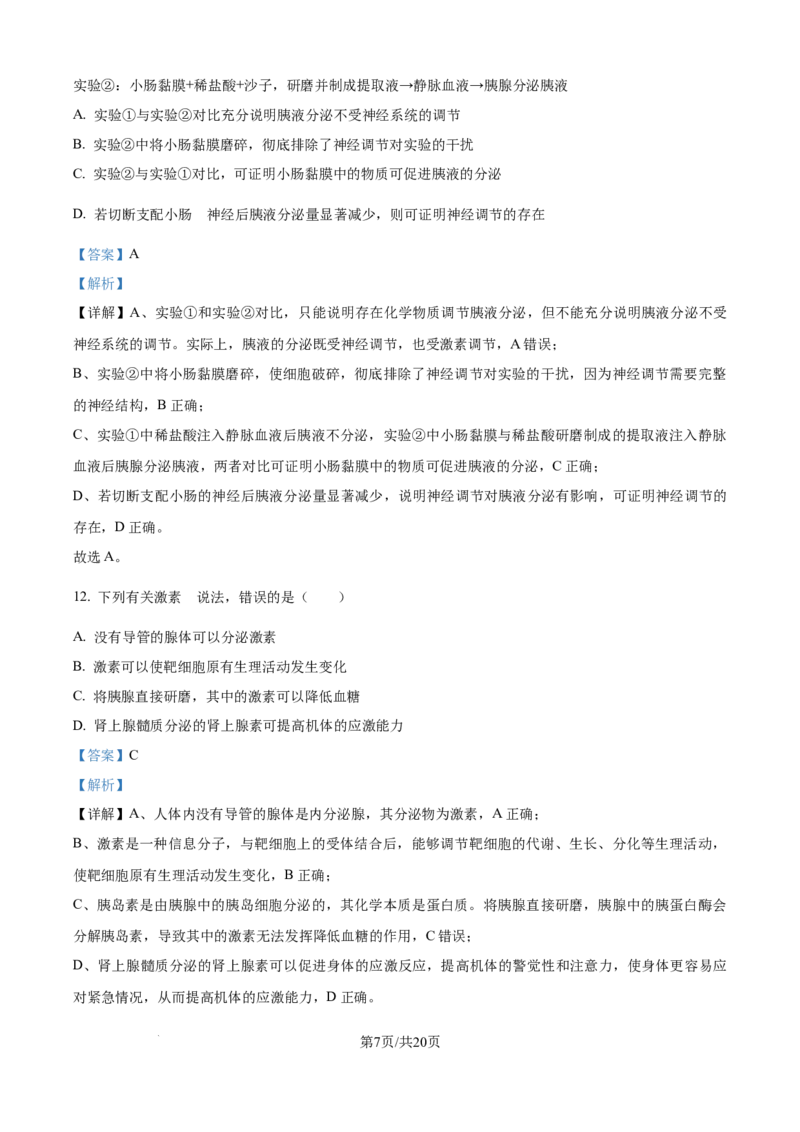 精品解析：河北省保定市部分示范高中2025-2026学年高二上学期10月月考生物试题（解析版）_2025年10月高二试卷_251018河北省保定市部分示范高中2025-2026学年高二上学期10月月考