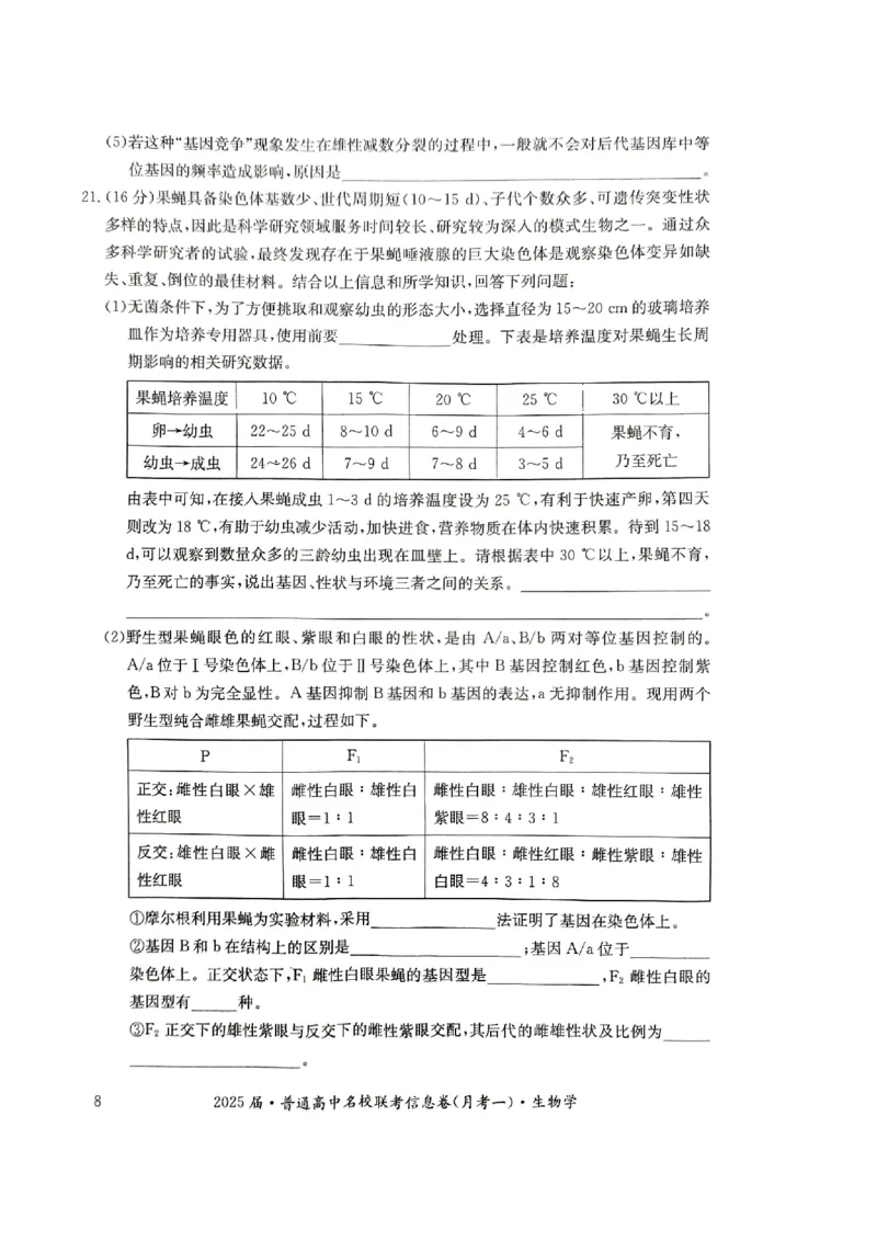 湖南省娄底市名校联考11月信息卷（月考一）生物_2024-2025高三（6-6月题库）_2024年11月试卷_1113湖南省娄底市名校联考2024-2025学年高三上学期月考（一）（全科）