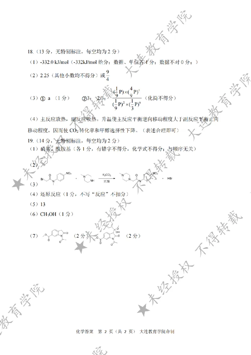 2026年大连市高三双基模拟考试化学答案_2024-2026高三（6-6月题库）_2026年01月高三试卷_0117辽宁省大连市2025-2026学年高三上学期双基模拟考试（全）