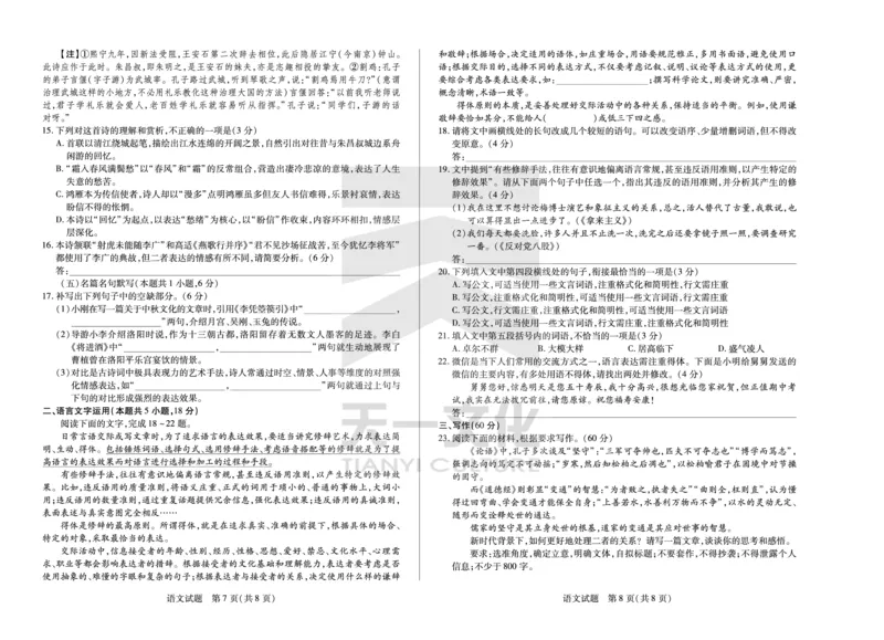 语文湖南高二12月考_251227湖南省、广西省湘一联盟2025-2026学年高二上学期12月月考（全）