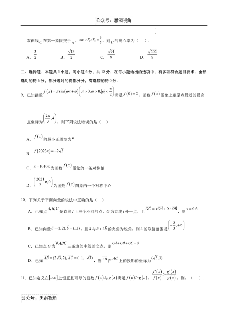 黄金卷01（新高考八省专用）-赢在高考&middot;黄金卷备战2025年高考数学模拟卷（学生版）_2024-2025高三（6-6月题库）_2024年11月试卷