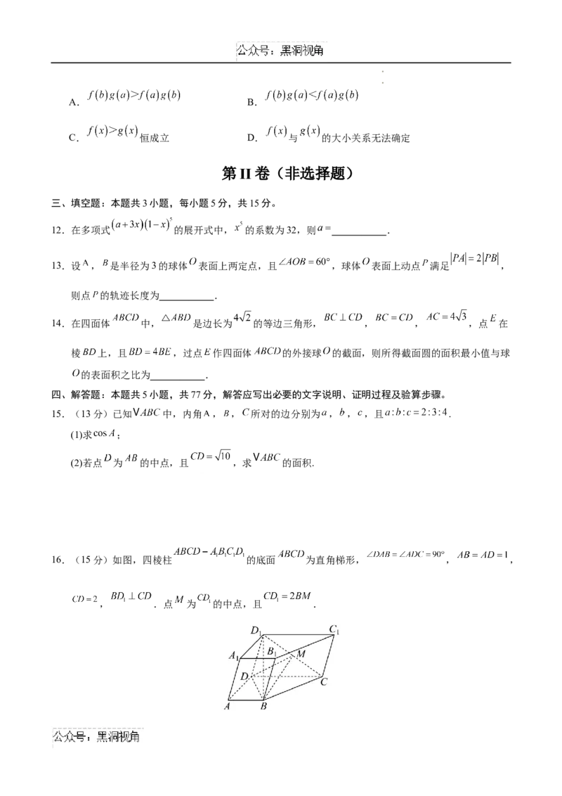 黄金卷01（新高考八省专用）-赢在高考&middot;黄金卷备战2025年高考数学模拟卷（学生版）_2024-2025高三（6-6月题库）_2024年11月试卷