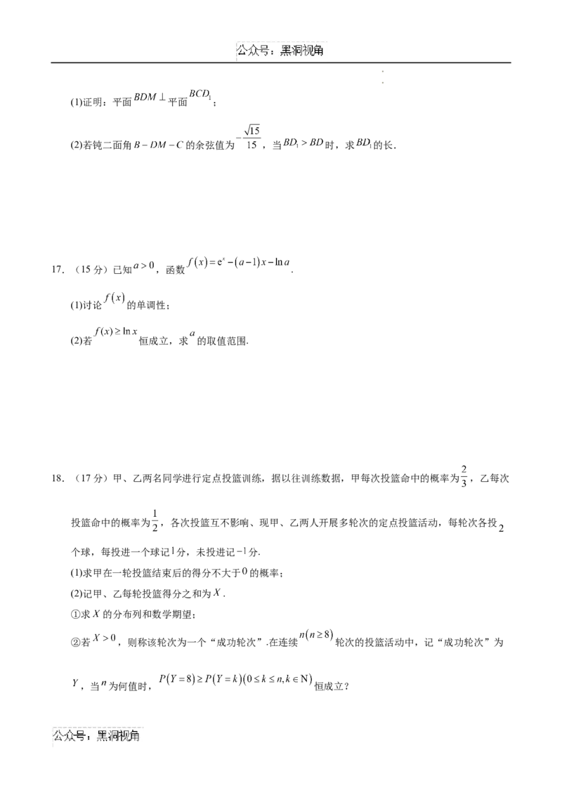 黄金卷01（新高考八省专用）-赢在高考&middot;黄金卷备战2025年高考数学模拟卷（学生版）_2024-2025高三（6-6月题库）_2024年11月试卷