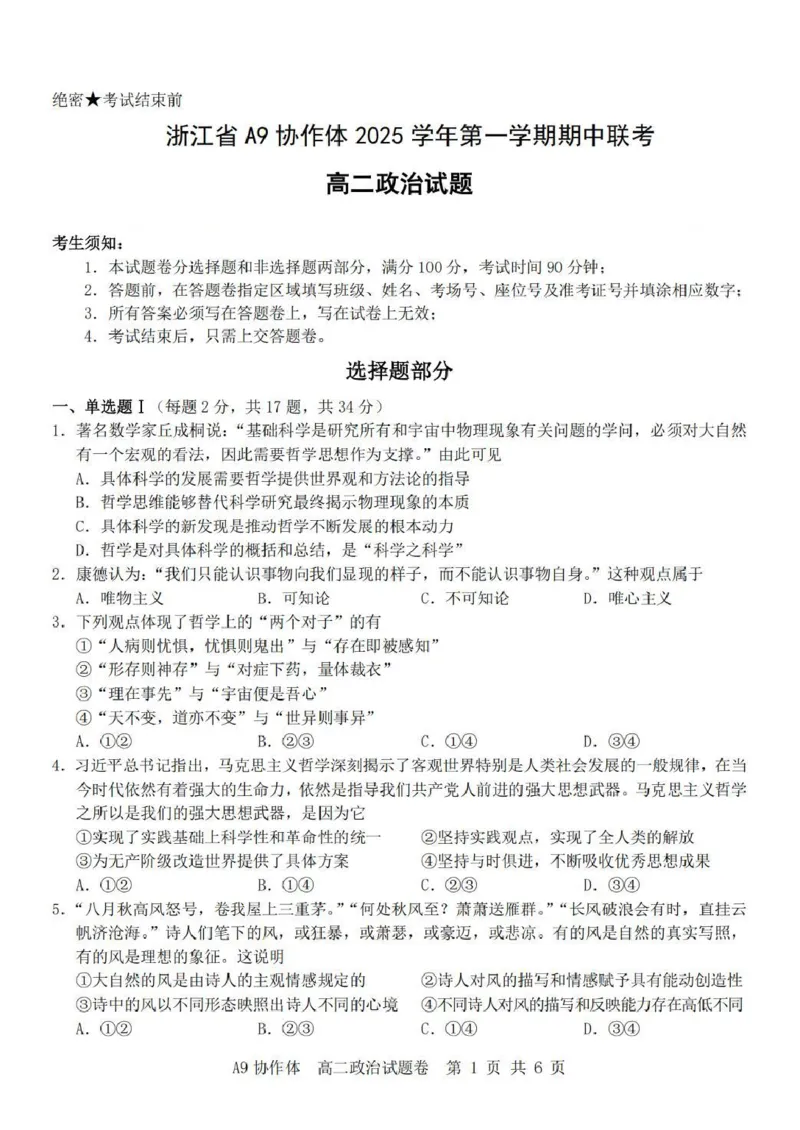 浙江省A9协作体2025-2026学年高二上学期期中联考政治试卷（图片版含答案）_2025年11月高二试卷_251116浙江省A9协作体2025-2026学年高二上学期期中联考（全）