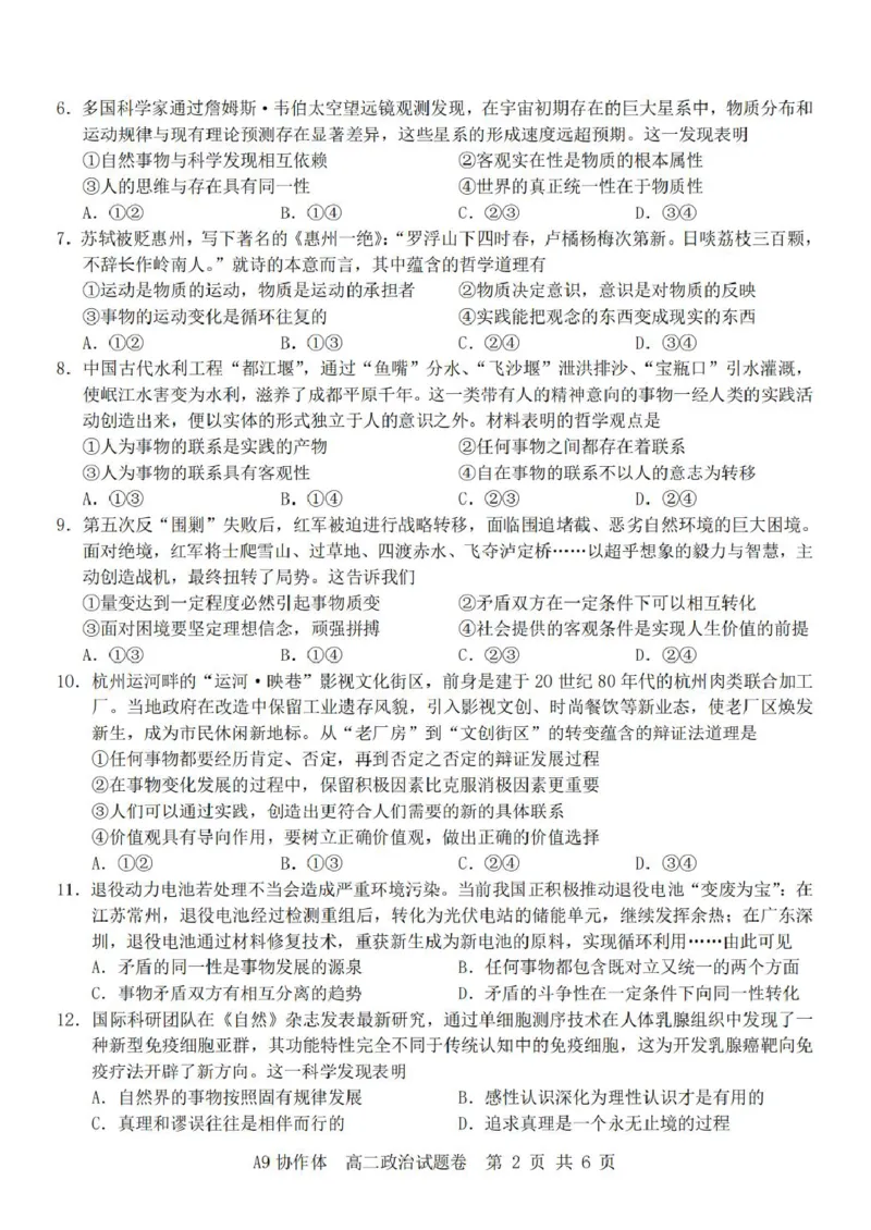 浙江省A9协作体2025-2026学年高二上学期期中联考政治试卷（图片版含答案）_2025年11月高二试卷_251116浙江省A9协作体2025-2026学年高二上学期期中联考（全）