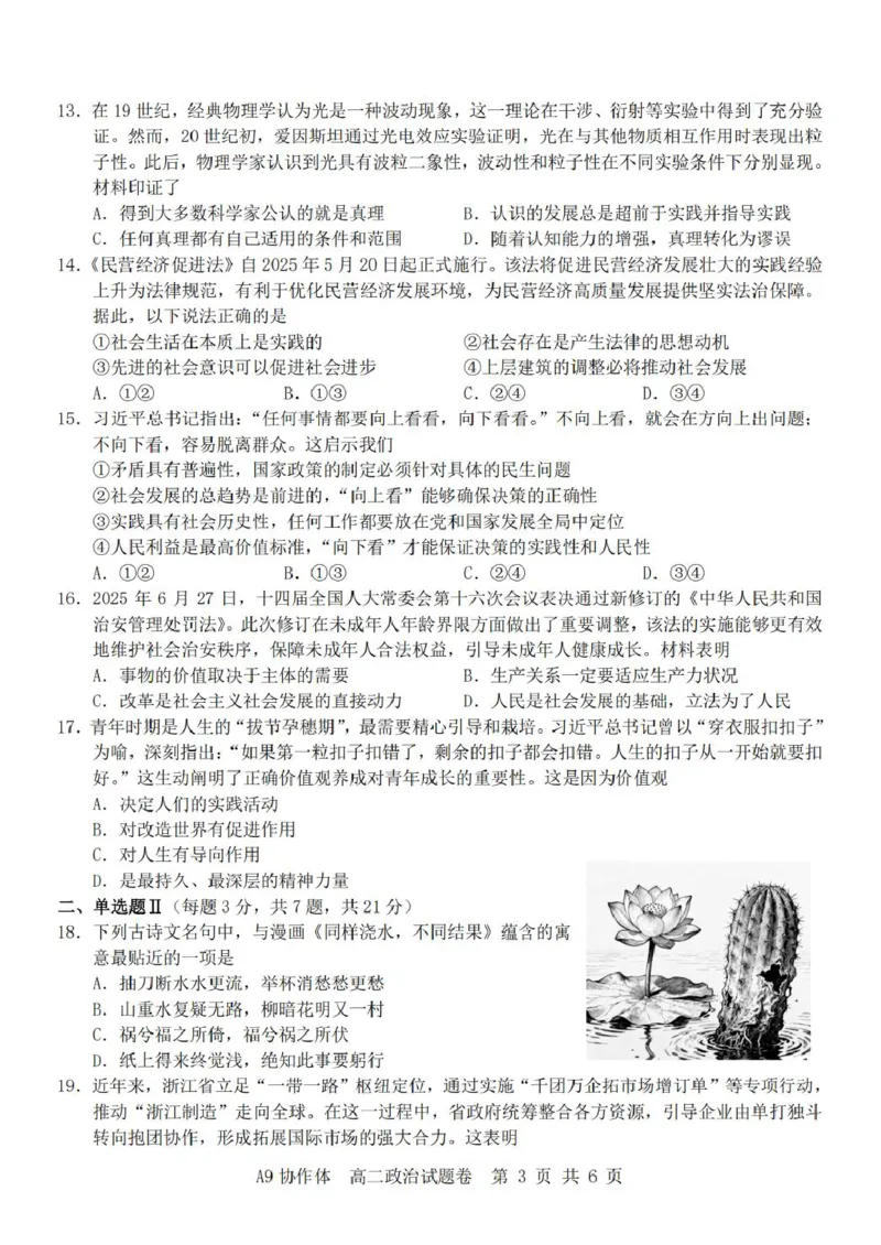 浙江省A9协作体2025-2026学年高二上学期期中联考政治试卷（图片版含答案）_2025年11月高二试卷_251116浙江省A9协作体2025-2026学年高二上学期期中联考（全）