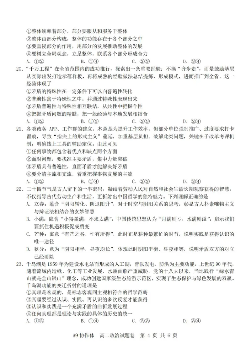 浙江省A9协作体2025-2026学年高二上学期期中联考政治试卷（图片版含答案）_2025年11月高二试卷_251116浙江省A9协作体2025-2026学年高二上学期期中联考（全）