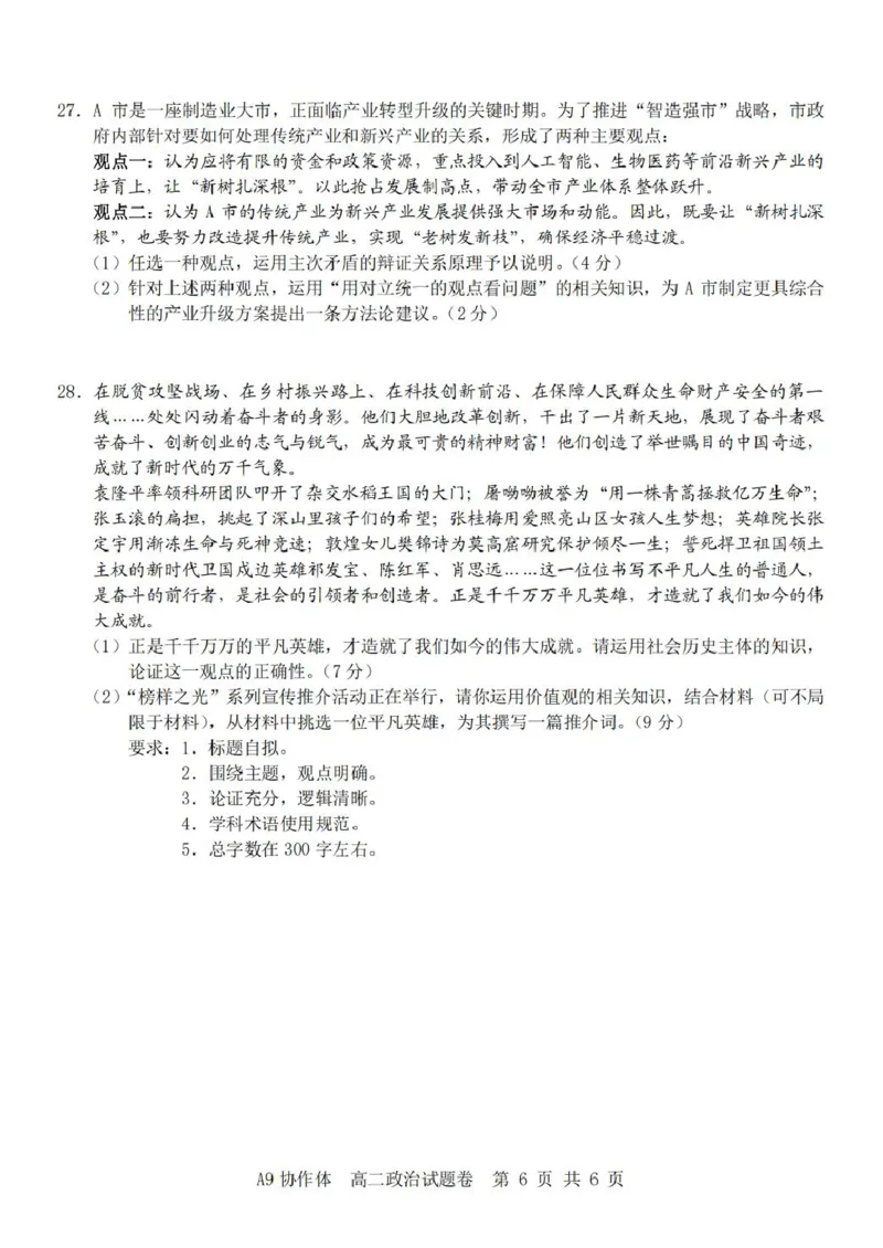 浙江省A9协作体2025-2026学年高二上学期期中联考政治试卷（图片版含答案）_2025年11月高二试卷_251116浙江省A9协作体2025-2026学年高二上学期期中联考（全）