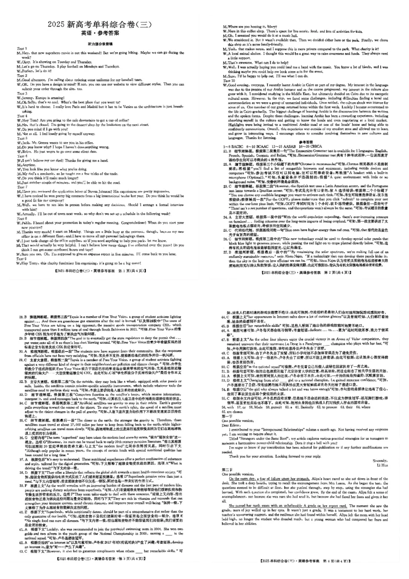 英语解析_2024-2025高三（6-6月题库）_2024年11月试卷_1101河北省邯郸市联考2025届高三上学期新高考单科模拟综合卷（三）