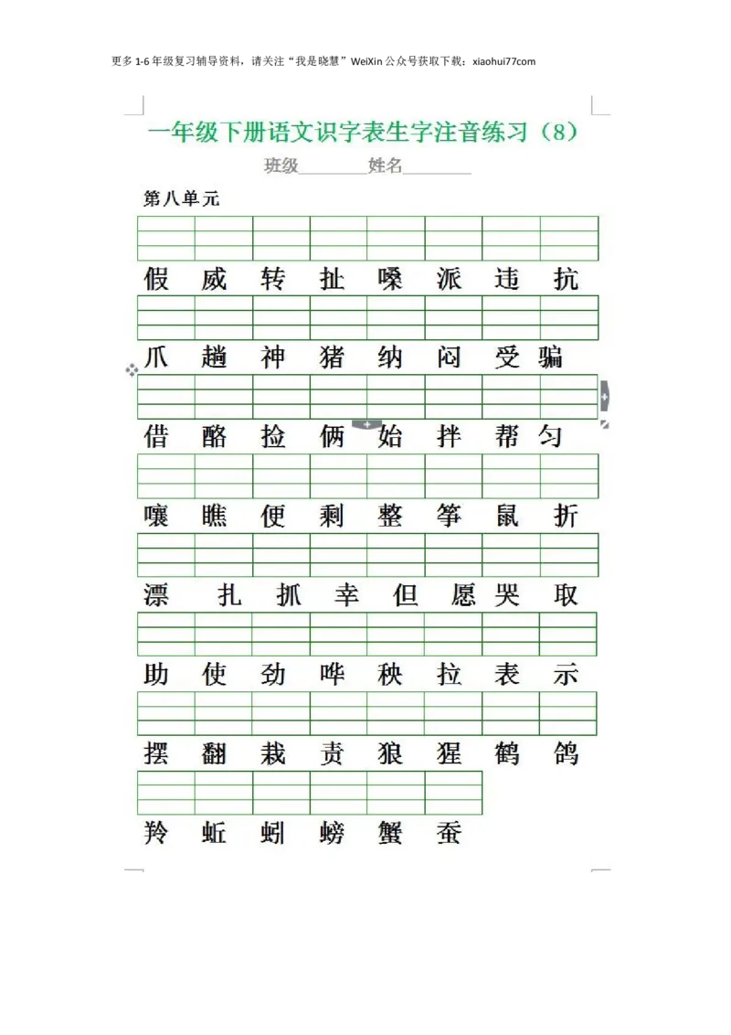 二年级上册语文生字注音练习专项(1)_小学1-6年级全部试卷_语文_二年级_3-7-1、小学二年级语文上册_3-7-1-2、练习题、作业、试题、试卷_通用