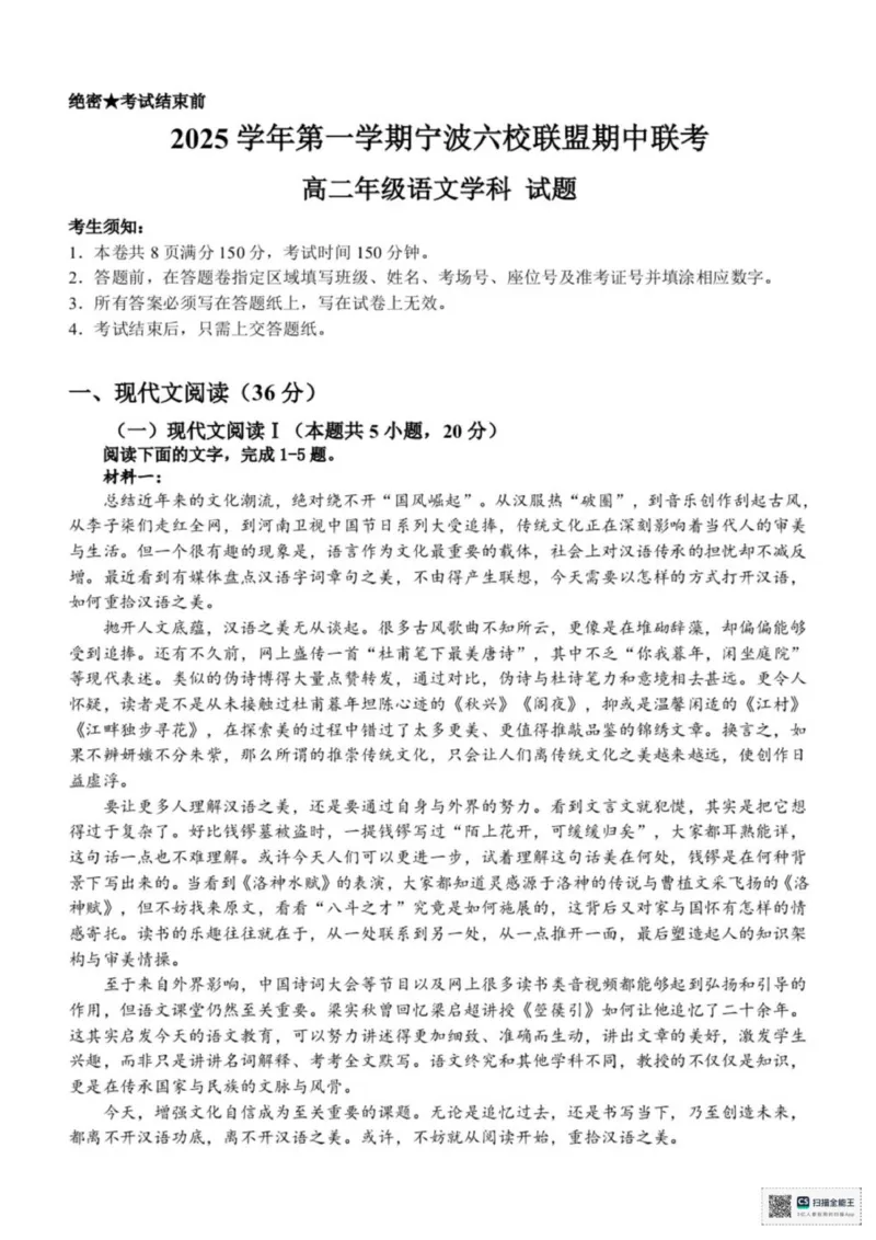 浙江省宁波市六校联盟2025-2026学年高二上学期11月期中考试语文试题(图片版，含答案)_2025年11月高二试卷_251112浙江宁波六校联盟2025学年第一学期高二期中联考（全)