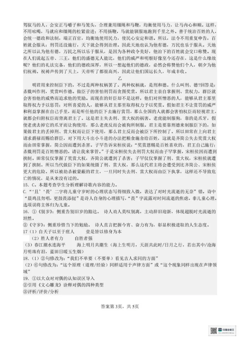浙江省宁波市六校联盟2025-2026学年高二上学期11月期中考试语文试题(图片版，含答案)_2025年11月高二试卷_251112浙江宁波六校联盟2025学年第一学期高二期中联考（全)