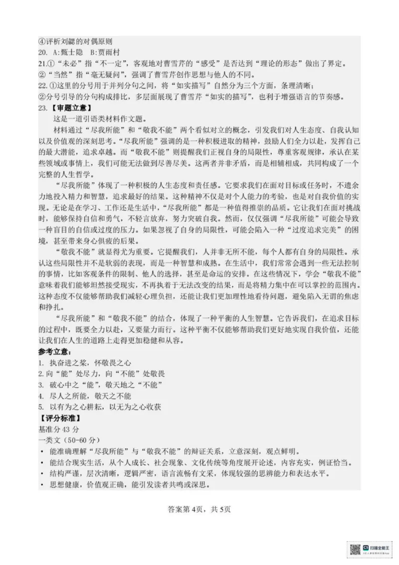 浙江省宁波市六校联盟2025-2026学年高二上学期11月期中考试语文试题(图片版，含答案)_2025年11月高二试卷_251112浙江宁波六校联盟2025学年第一学期高二期中联考（全)