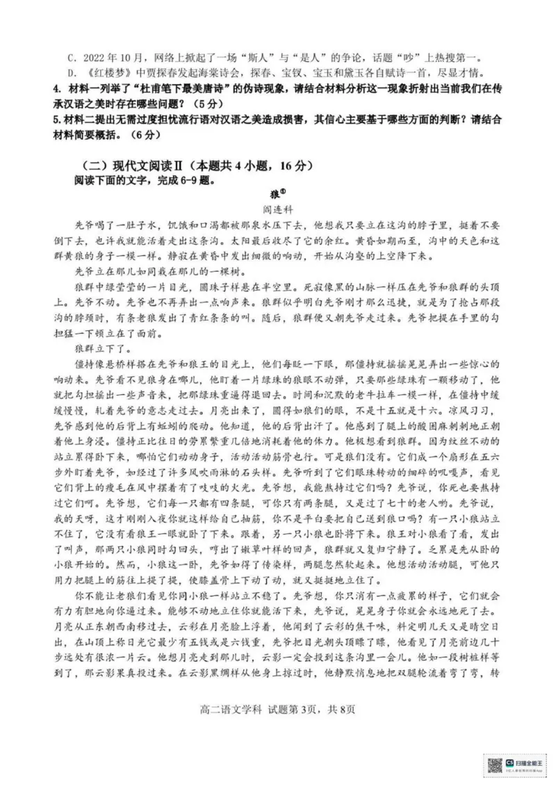 浙江省宁波市六校联盟2025-2026学年高二上学期11月期中考试语文试题(图片版，含答案)_2025年11月高二试卷_251112浙江宁波六校联盟2025学年第一学期高二期中联考（全)