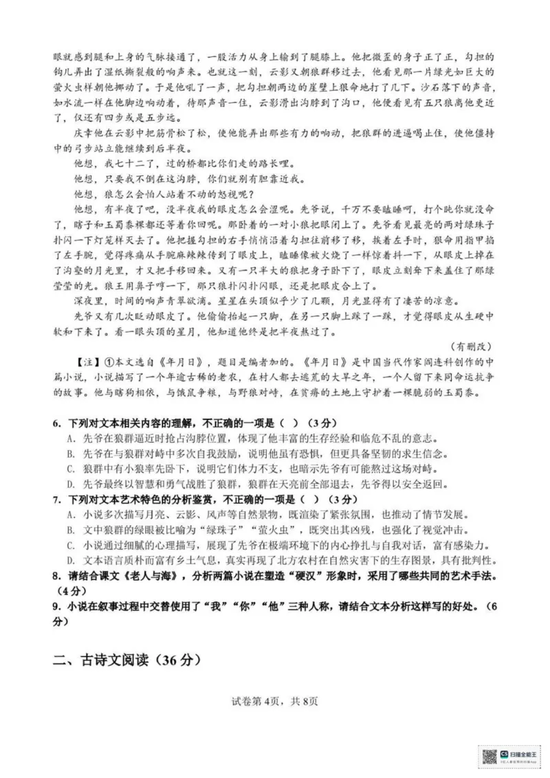 浙江省宁波市六校联盟2025-2026学年高二上学期11月期中考试语文试题(图片版，含答案)_2025年11月高二试卷_251112浙江宁波六校联盟2025学年第一学期高二期中联考（全)