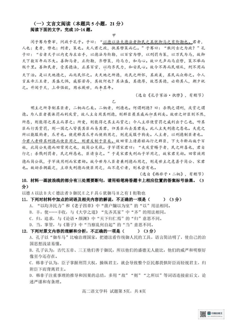 浙江省宁波市六校联盟2025-2026学年高二上学期11月期中考试语文试题(图片版，含答案)_2025年11月高二试卷_251112浙江宁波六校联盟2025学年第一学期高二期中联考（全)