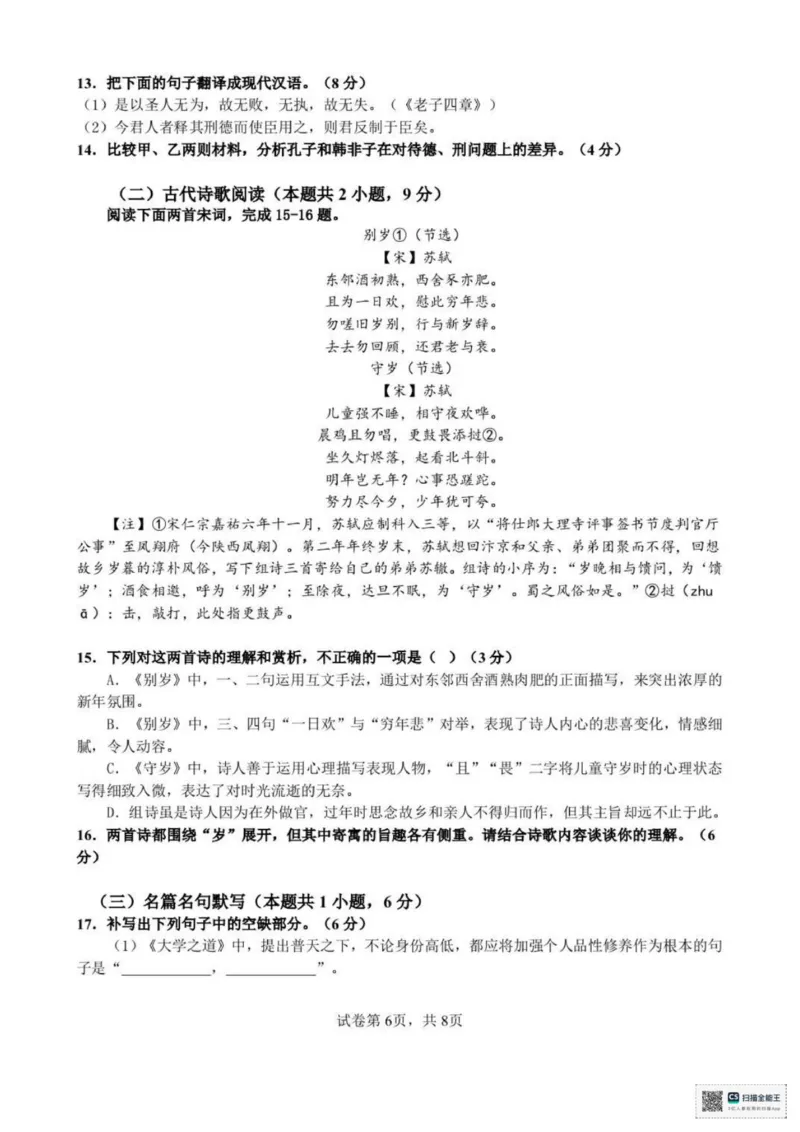 浙江省宁波市六校联盟2025-2026学年高二上学期11月期中考试语文试题(图片版，含答案)_2025年11月高二试卷_251112浙江宁波六校联盟2025学年第一学期高二期中联考（全)