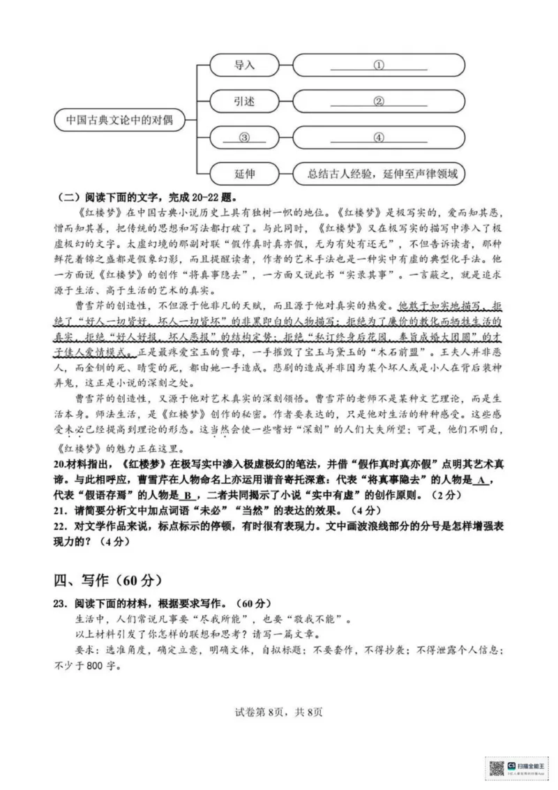 浙江省宁波市六校联盟2025-2026学年高二上学期11月期中考试语文试题(图片版，含答案)_2025年11月高二试卷_251112浙江宁波六校联盟2025学年第一学期高二期中联考（全)
