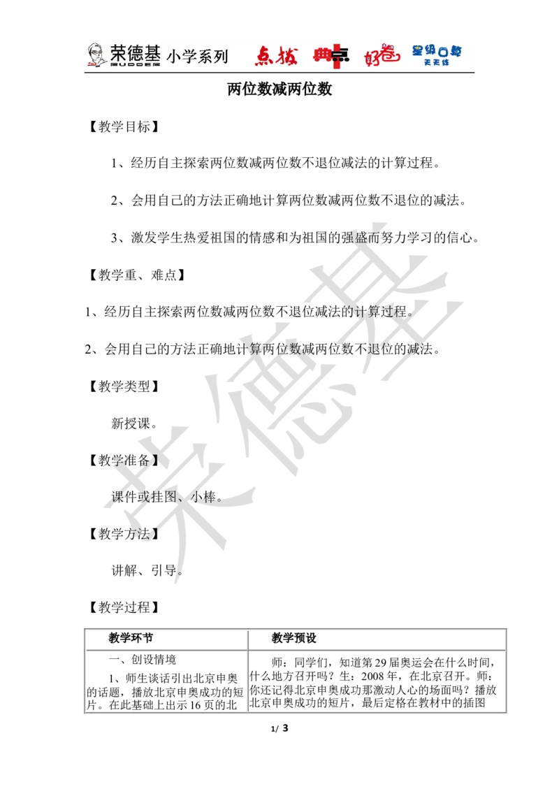 两位数减两位数_小学1-6年级全部试卷_数学_一年级_3-6-4、小学一年级数学下册_3-6-4-3、课件、讲义、教案_课件（2018春，下册）：1数冀教第七单元100以内的加法和减法（二）_优质教案