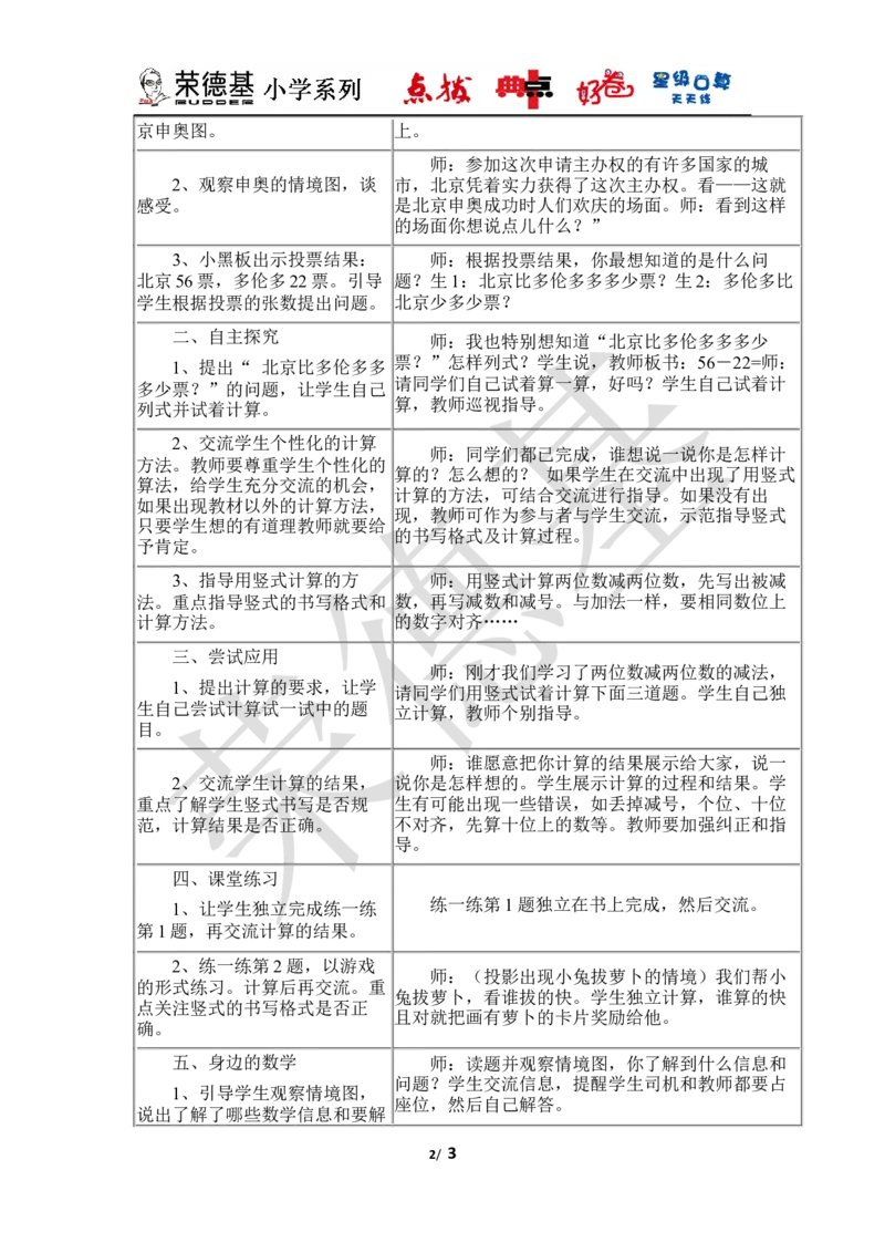 两位数减两位数_小学1-6年级全部试卷_数学_一年级_3-6-4、小学一年级数学下册_3-6-4-3、课件、讲义、教案_课件（2018春，下册）：1数冀教第七单元100以内的加法和减法（二）_优质教案