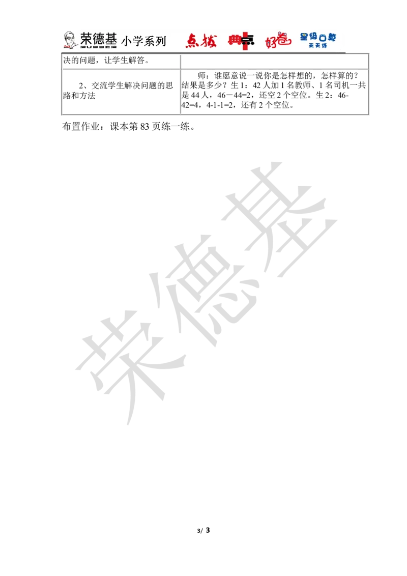 两位数减两位数_小学1-6年级全部试卷_数学_一年级_3-6-4、小学一年级数学下册_3-6-4-3、课件、讲义、教案_课件（2018春，下册）：1数冀教第七单元100以内的加法和减法（二）_优质教案