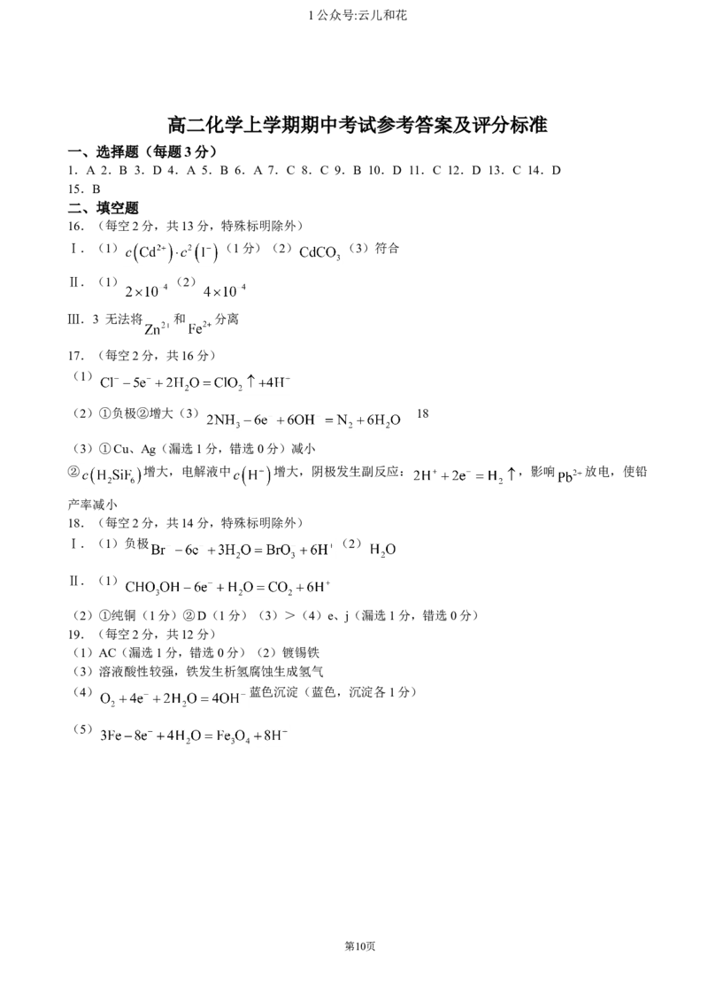 辽宁省重点高中沈阳市郊联体2024-2025学年高二上学期11月期中考试化学（含答案）_2024-2025高二（7-7月题库）_2024年11月试卷