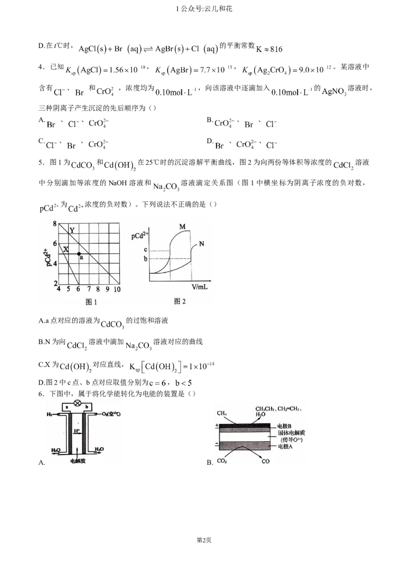 辽宁省重点高中沈阳市郊联体2024-2025学年高二上学期11月期中考试化学（含答案）_2024-2025高二（7-7月题库）_2024年11月试卷