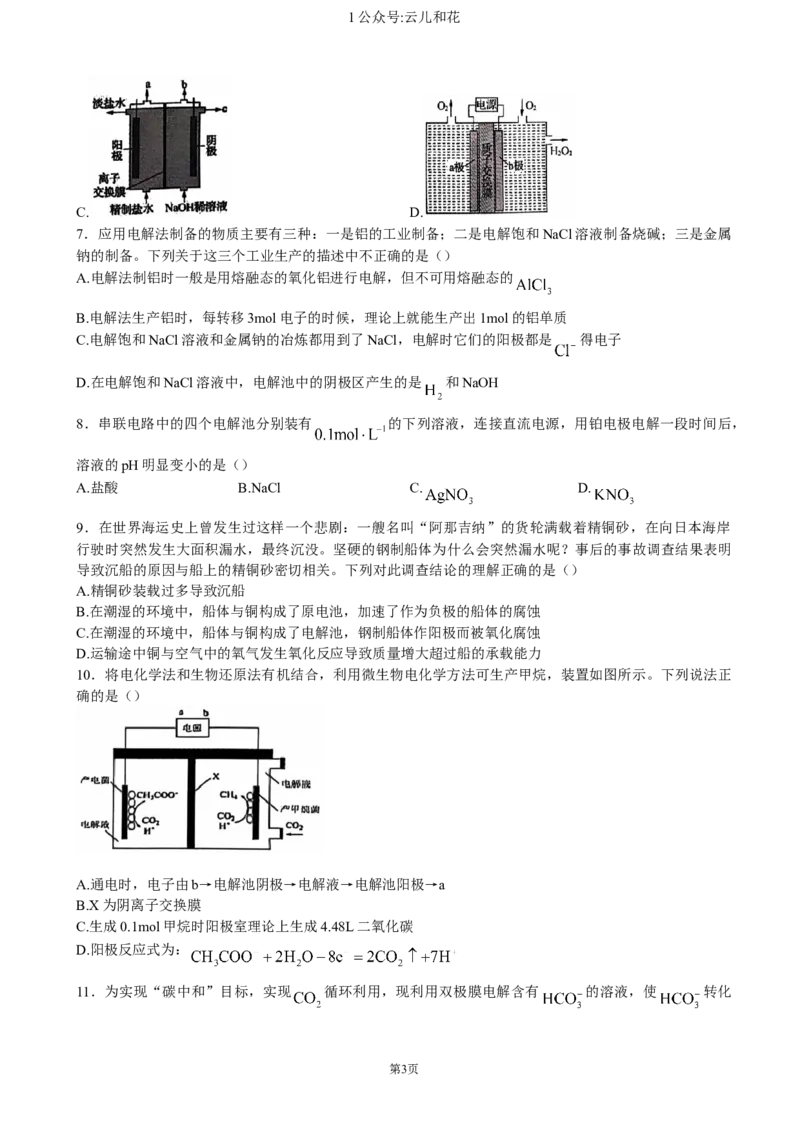 辽宁省重点高中沈阳市郊联体2024-2025学年高二上学期11月期中考试化学（含答案）_2024-2025高二（7-7月题库）_2024年11月试卷