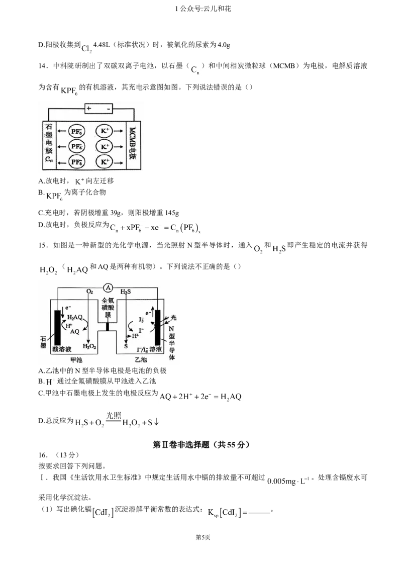 辽宁省重点高中沈阳市郊联体2024-2025学年高二上学期11月期中考试化学（含答案）_2024-2025高二（7-7月题库）_2024年11月试卷