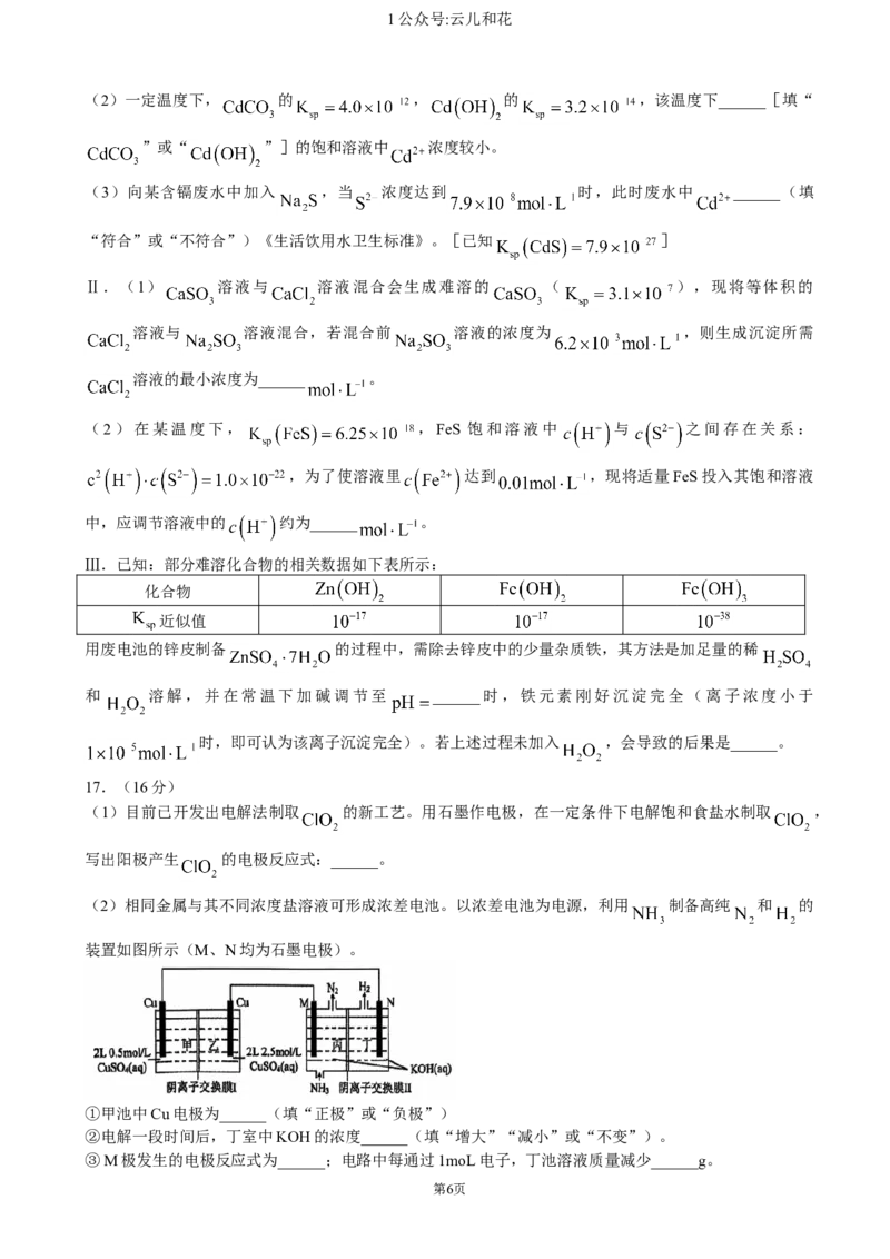 辽宁省重点高中沈阳市郊联体2024-2025学年高二上学期11月期中考试化学（含答案）_2024-2025高二（7-7月题库）_2024年11月试卷
