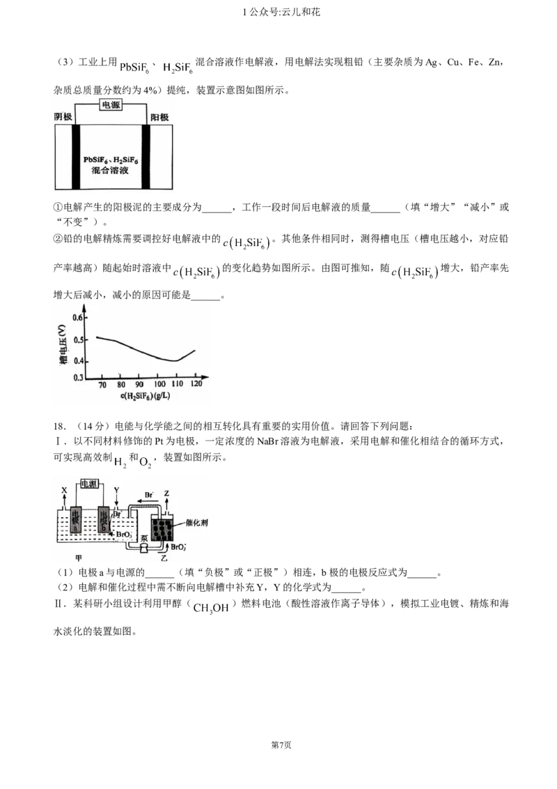 辽宁省重点高中沈阳市郊联体2024-2025学年高二上学期11月期中考试化学（含答案）_2024-2025高二（7-7月题库）_2024年11月试卷