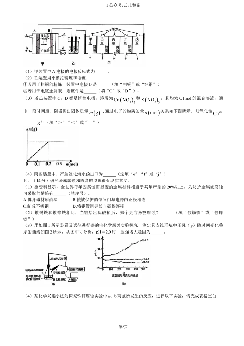 辽宁省重点高中沈阳市郊联体2024-2025学年高二上学期11月期中考试化学（含答案）_2024-2025高二（7-7月题库）_2024年11月试卷