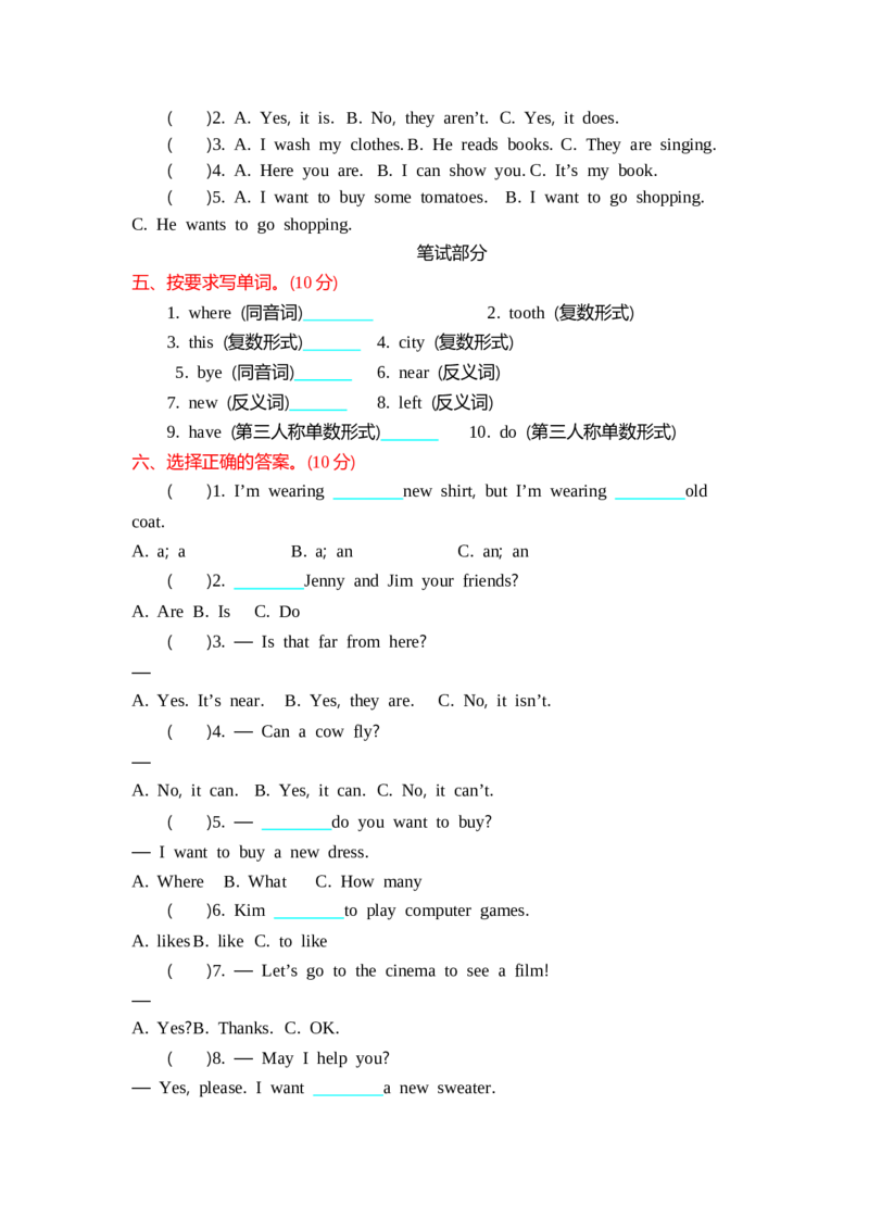 冀教版四上期末测试_小学1-6年级全部试卷_英语_四年级_3-9-5、小学四年级英语上册_3-9-5-2、练习题、作业、试题、试卷_冀教版_期末测试卷_冀教板四上期末测试1含听力