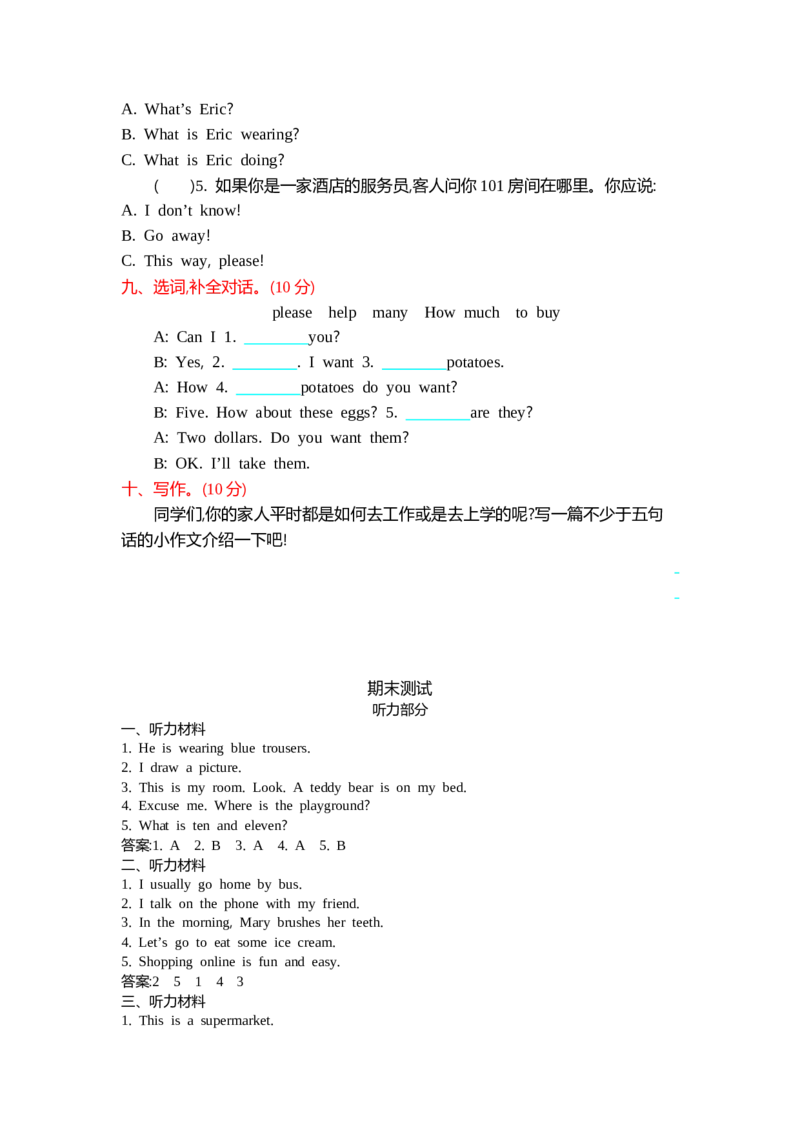 冀教版四上期末测试_小学1-6年级全部试卷_英语_四年级_3-9-5、小学四年级英语上册_3-9-5-2、练习题、作业、试题、试卷_冀教版_期末测试卷_冀教板四上期末测试1含听力