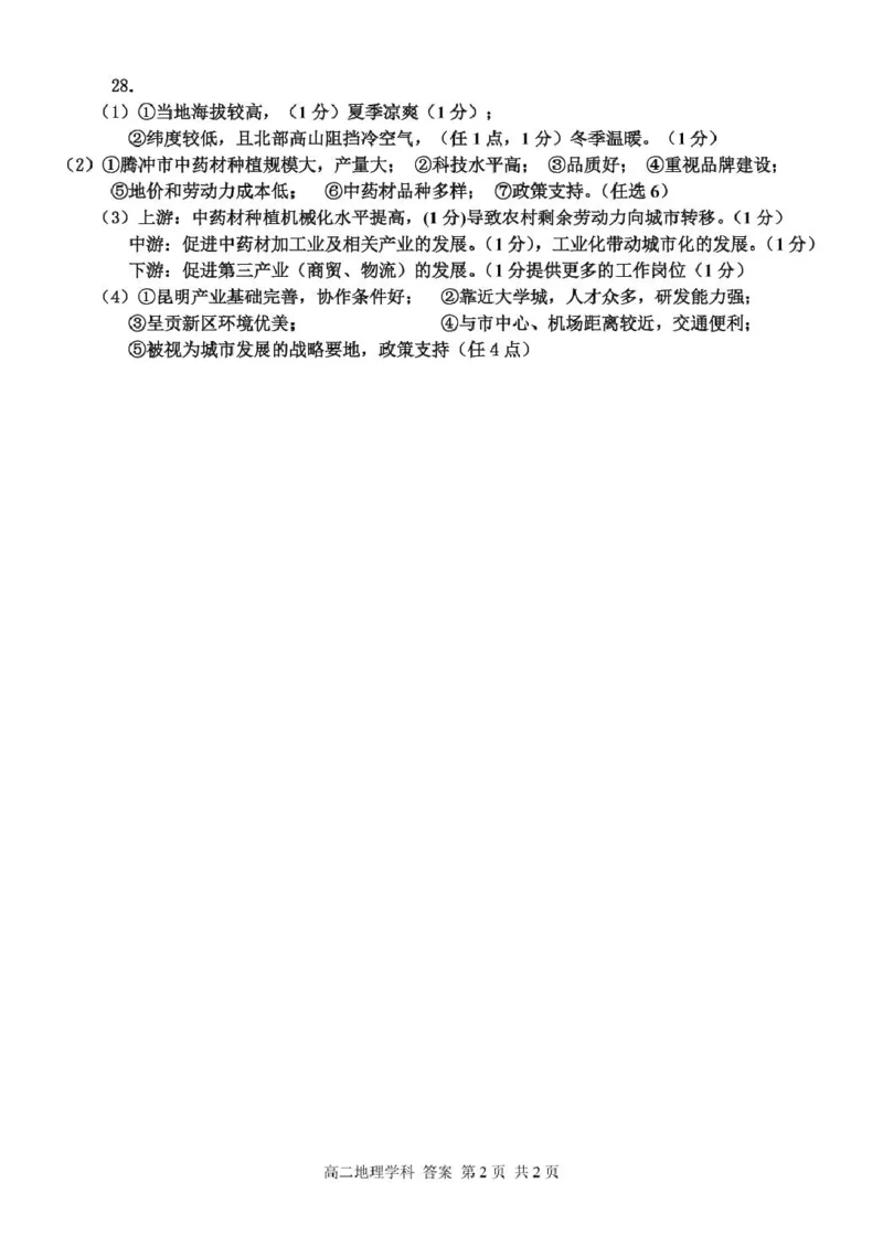 高二地理答案_2024-2025高二（7-7月题库）_2025年05月试卷_0525浙江省七彩阳光新高考研究联盟2024-2025学年高二下学期期中联考试题