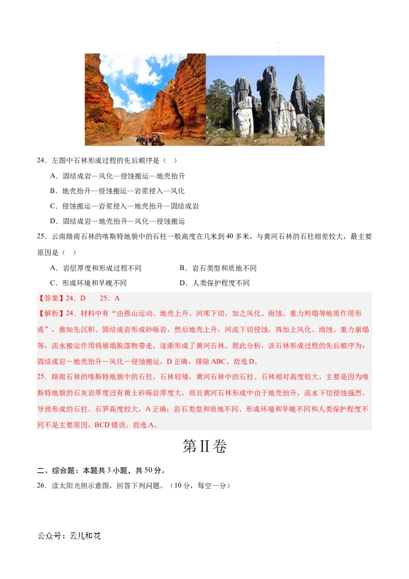 高二地理第一次月考卷（全解全析）（天津专用）_2024-2025高二（7-7月题库）_2024年09月试卷_0924黄金卷：2024-2025学年高二上学期第一次月考9科word解析版含答题卡（天津专用）