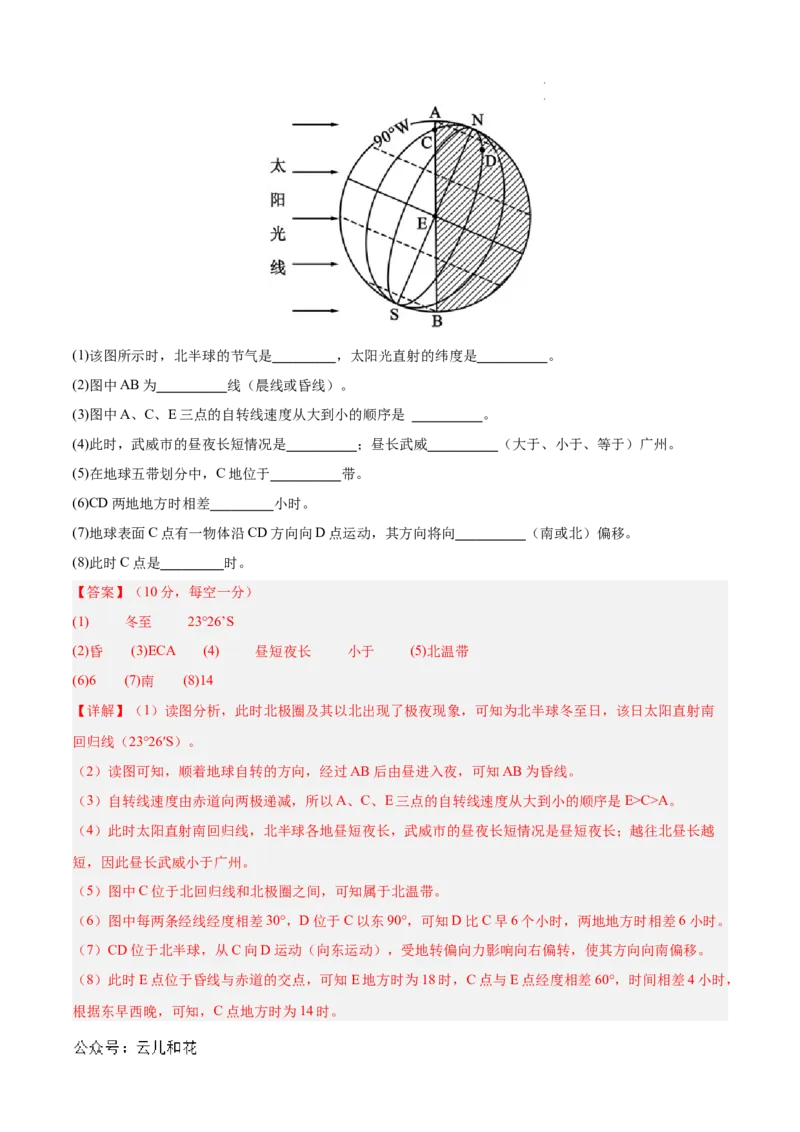 高二地理第一次月考卷（全解全析）（天津专用）_2024-2025高二（7-7月题库）_2024年09月试卷_0924黄金卷：2024-2025学年高二上学期第一次月考9科word解析版含答题卡（天津专用）