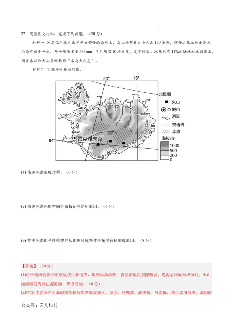 高二地理第一次月考卷（全解全析）（天津专用）_2024-2025高二（7-7月题库）_2024年09月试卷_0924黄金卷：2024-2025学年高二上学期第一次月考9科word解析版含答题卡（天津专用）
