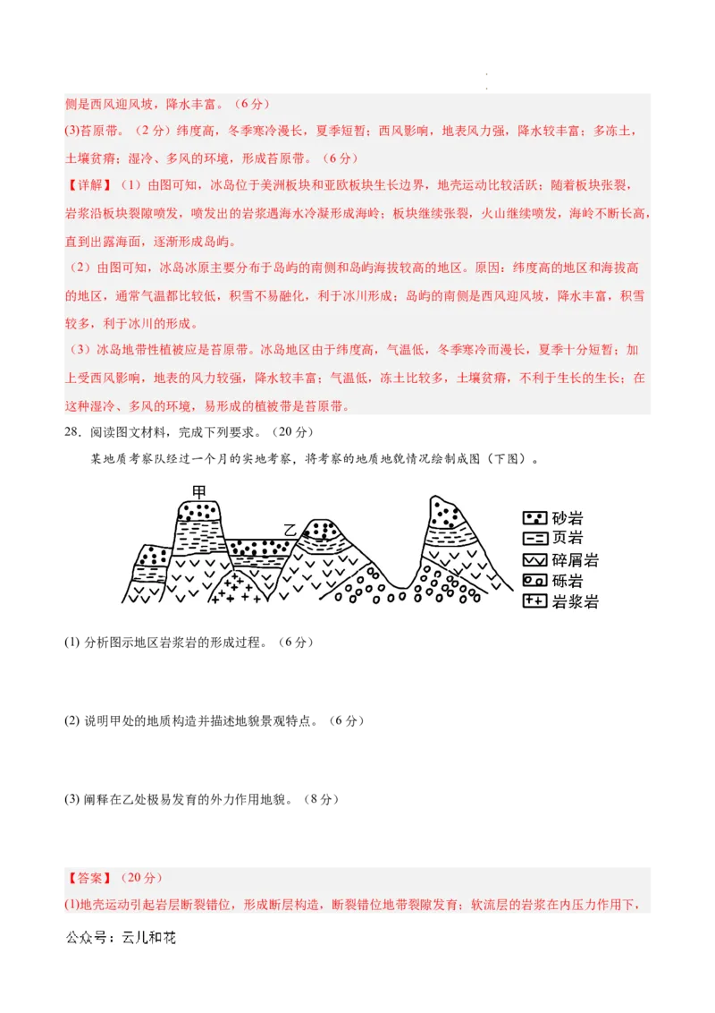 高二地理第一次月考卷（全解全析）（天津专用）_2024-2025高二（7-7月题库）_2024年09月试卷_0924黄金卷：2024-2025学年高二上学期第一次月考9科word解析版含答题卡（天津专用）