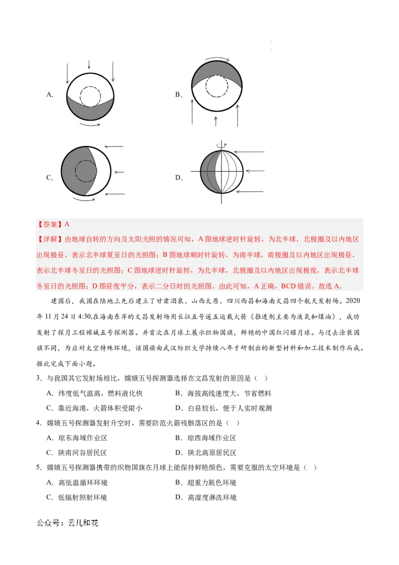 高二地理第一次月考卷（全解全析）（天津专用）_2024-2025高二（7-7月题库）_2024年09月试卷_0924黄金卷：2024-2025学年高二上学期第一次月考9科word解析版含答题卡（天津专用）