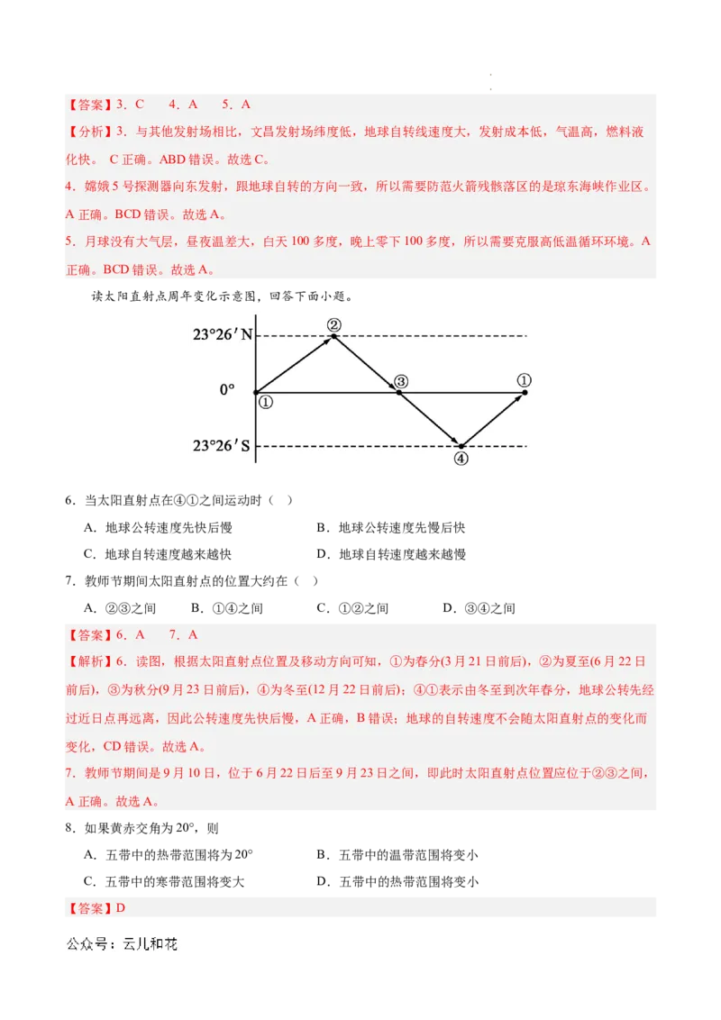 高二地理第一次月考卷（全解全析）（天津专用）_2024-2025高二（7-7月题库）_2024年09月试卷_0924黄金卷：2024-2025学年高二上学期第一次月考9科word解析版含答题卡（天津专用）